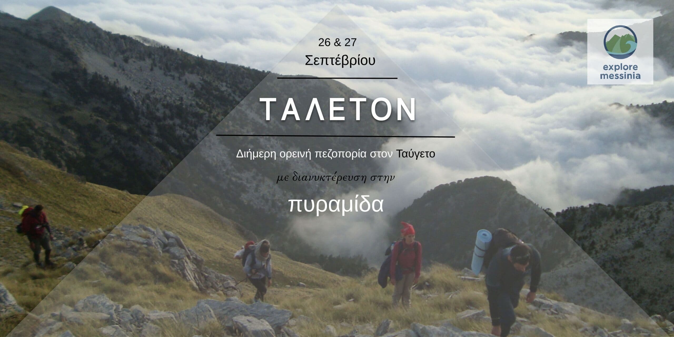 Hikers climbing a Taygetos ridge above a sea of clouds, Taleton trek promo poster